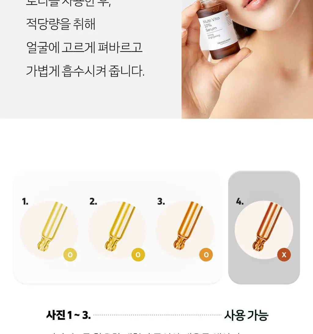 [잡티톤업]더페이스샵 올티밋 비타민 고함량 멀티 비타 10% 세럼 30ml 상세페이지 26
